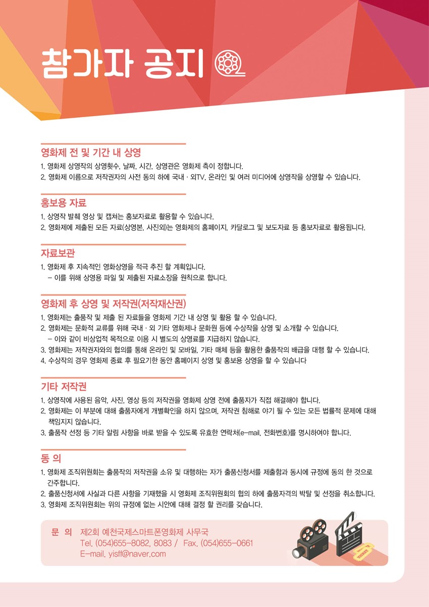 6.『제2회 예천국제스마트폰영화제』안내